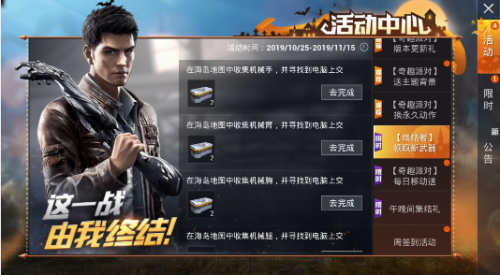 和平精英联动终结者是什么活动和平精英联动终结者有哪些活动奖励
