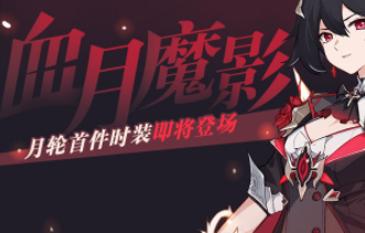 崩坏3