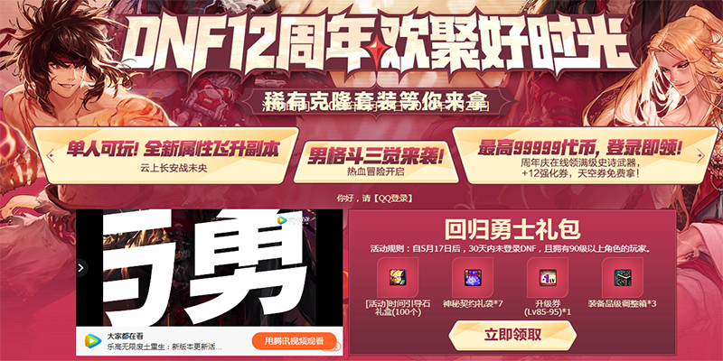 DNF12周年欢聚好时光活动地址 参与活动有机会获得稀有克隆套 DNF12周年欢聚好时光活动地址 参与活动有机会获得稀有克隆套