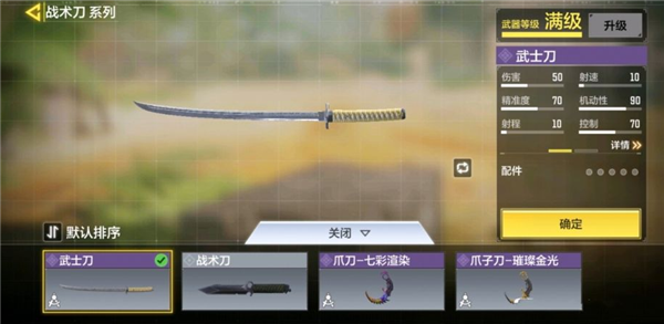 使命召唤手游武士刀怎么装备_使命召唤手游武士刀使用