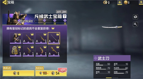 使命召唤手游武士刀怎么装备_使命召唤手游武士刀使用攻略