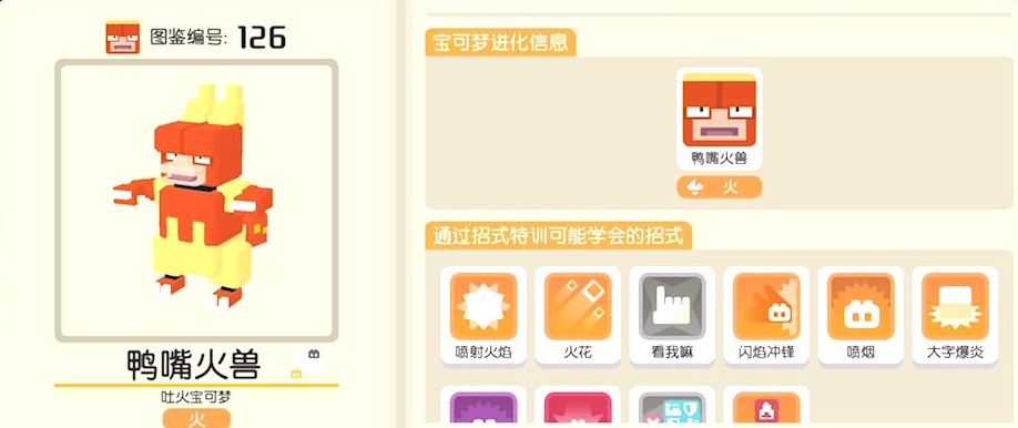 宝可梦大探险鸭嘴火兽怎么进化_宝可梦大探险鸭嘴火兽