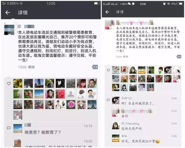 朋友圈集赞可免罚,主要希望能起到教育作用