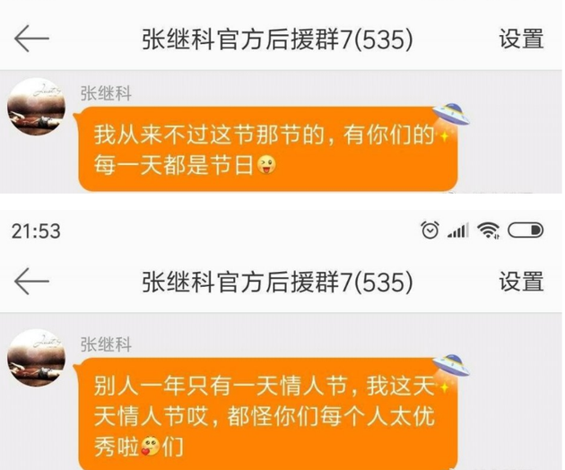 张继科换情侣头像是怎么回事?张继科景甜分手了吗?