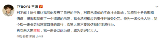 王源吸烟照曝光后发微博道歉 与贾乃亮杨超越饭局烟不离手