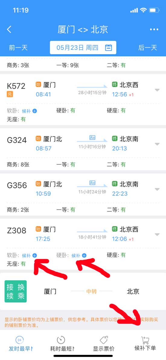 12306候补购票是什么意思?候补购票功能怎么用?