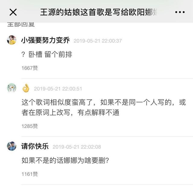 王源恋情曝光?曝王源写歌给欧阳娜娜