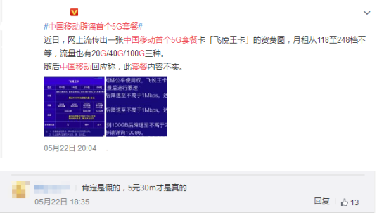 中国移动5G套餐什么时候出?中国移动否认推出5G套餐传言