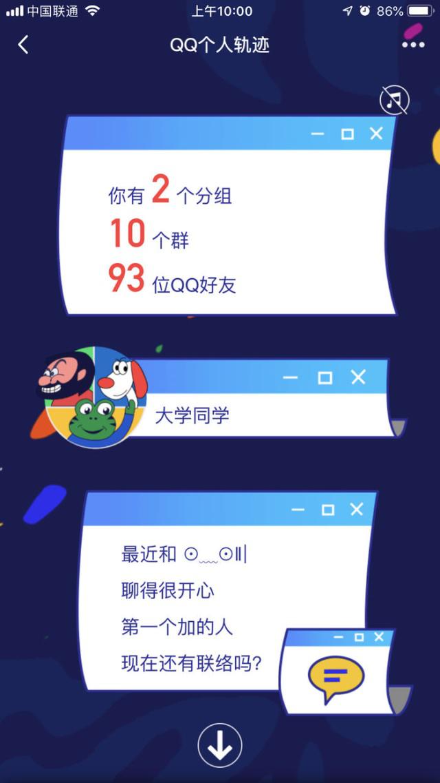 QQ个人轨迹,个人轨迹,QQ