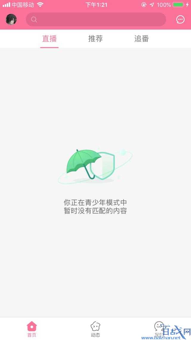 B站推青少年模式是什么?B站青少年模式功能介绍