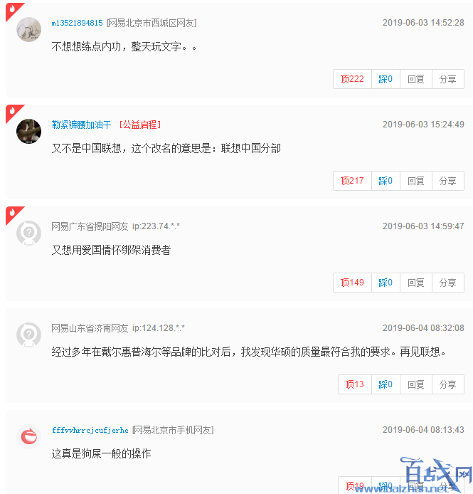 联想更名联想中国 网友吐槽：又想用爱国情怀绑架消费者