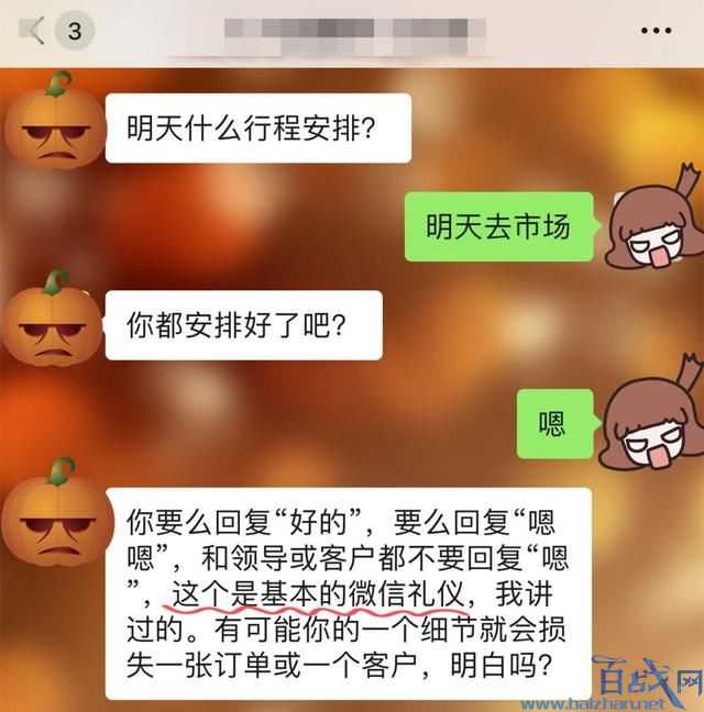 聊天回嗯被老板批评