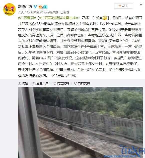 惊悚!广西高铁疑似被雷击中发生爆炸 列车紧急停车