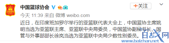 恭喜!姚明当选亚篮联主席 在亚篮联仅一人之下