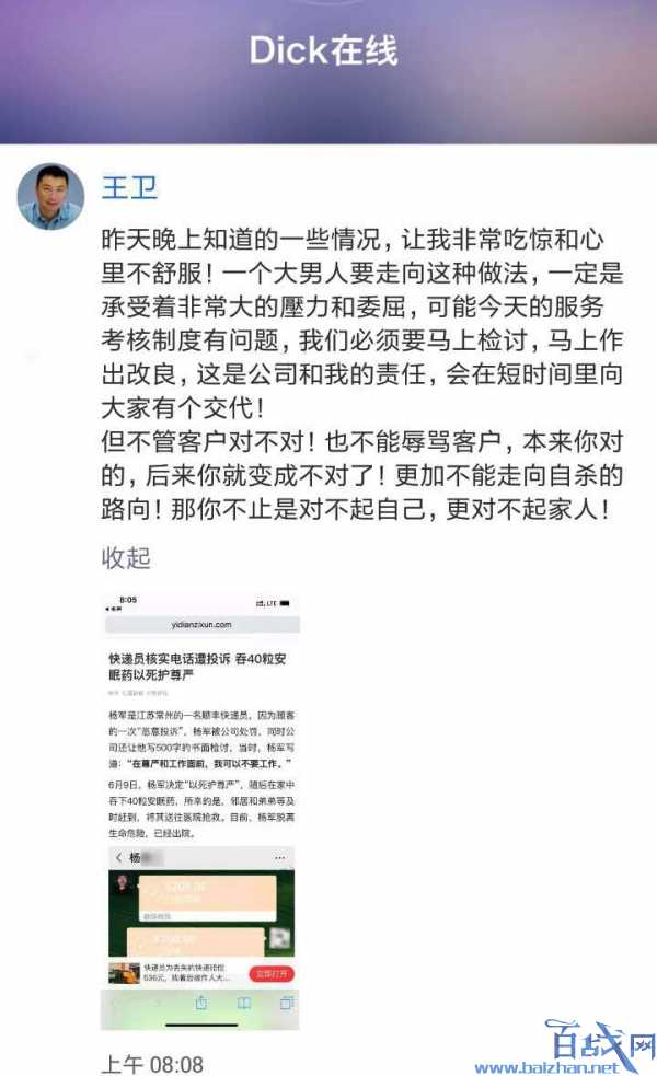 顺丰快递总裁王卫回应快递员遭投诉自杀事件：会在短时间里给大家有个交代