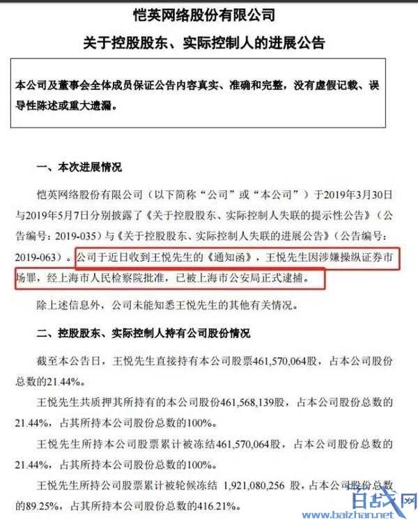 贪玩蓝月实际控制人王悦被捕 涉嫌操纵证券市场