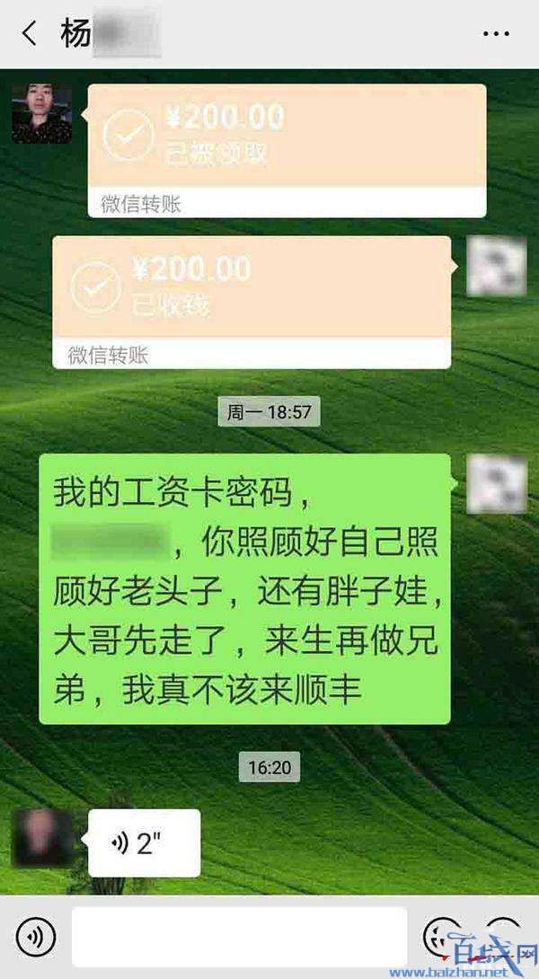 快递员遭投诉自杀详细经过 疑因顺丰公司不分青红皂白处罚