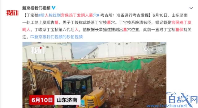 宮保雞丁發明人墓,宮保雞丁發明人