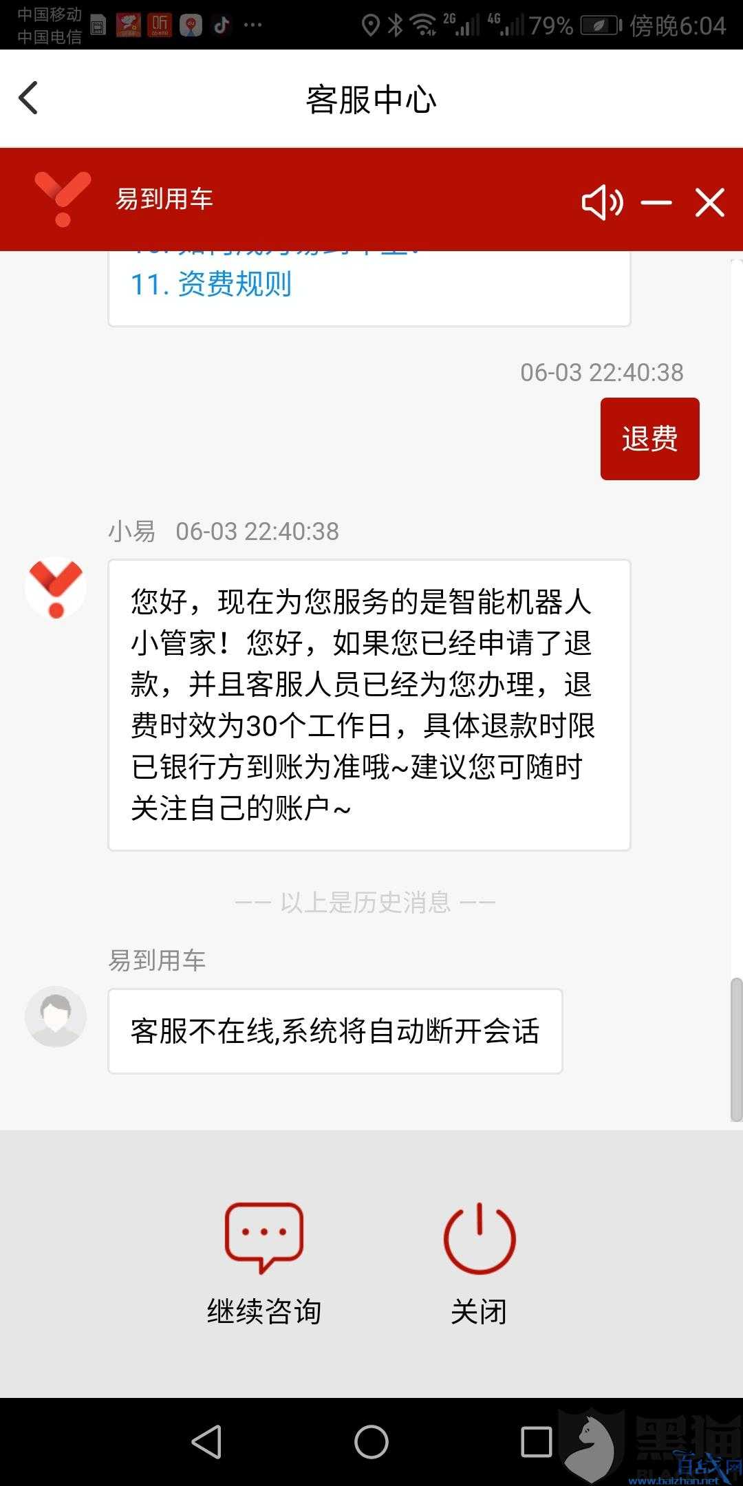 易到用车客服电话变空号 司机被拖欠工资，用户余额不给退