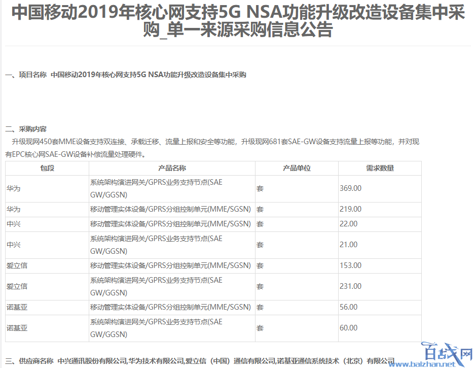 中移动5G大单