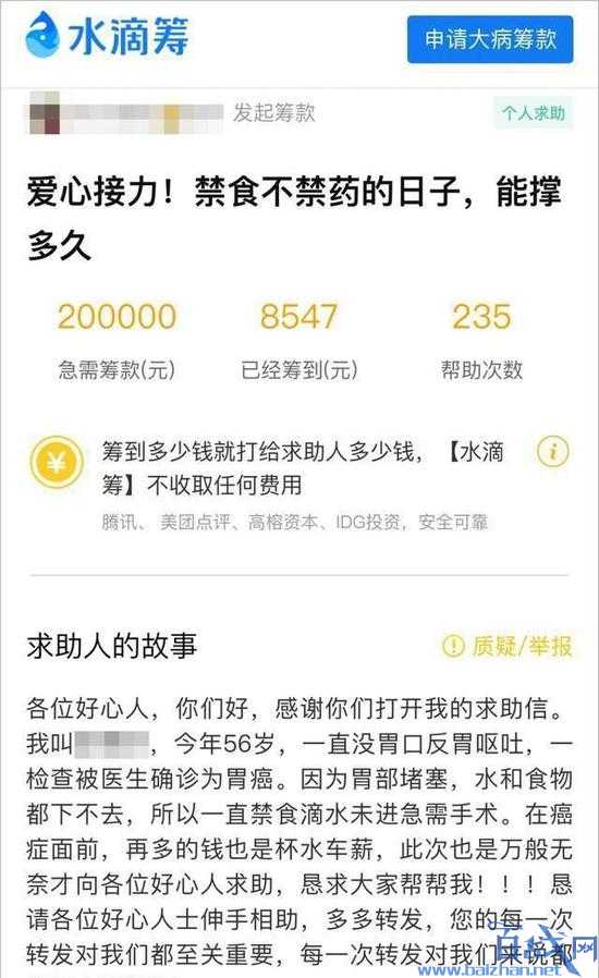 女子为病父众筹善款后被曝炫富 网友：退回捐款就完事了?