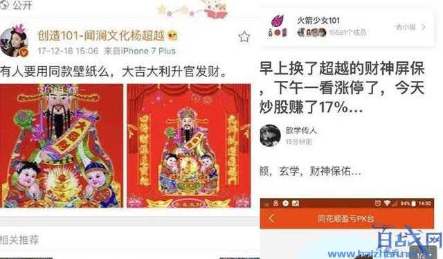 杨超越什么梗