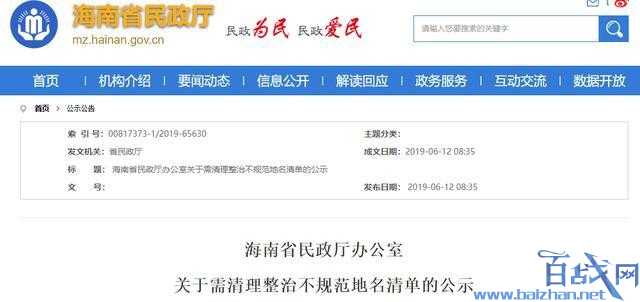 海南整治违规地名 84个地名列入海南省需清理整治不规范地名清单