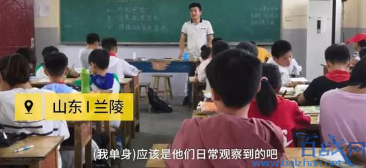 学生吐槽老师没女友