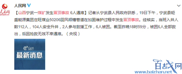 山西煤矿冒顶事故6人遇难 什么是冒顶事故?