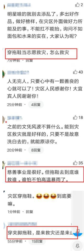 翟天临宜宾救灾穿人字拖频拍照惹众议，是救灾还是摆拍?