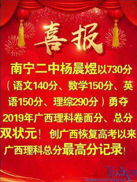 2019广西理科状元数学英语双满分 总分730创理科总分最高纪录