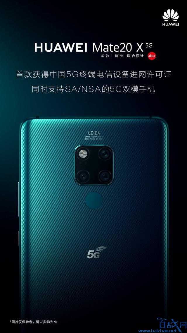 华为首张5G终端