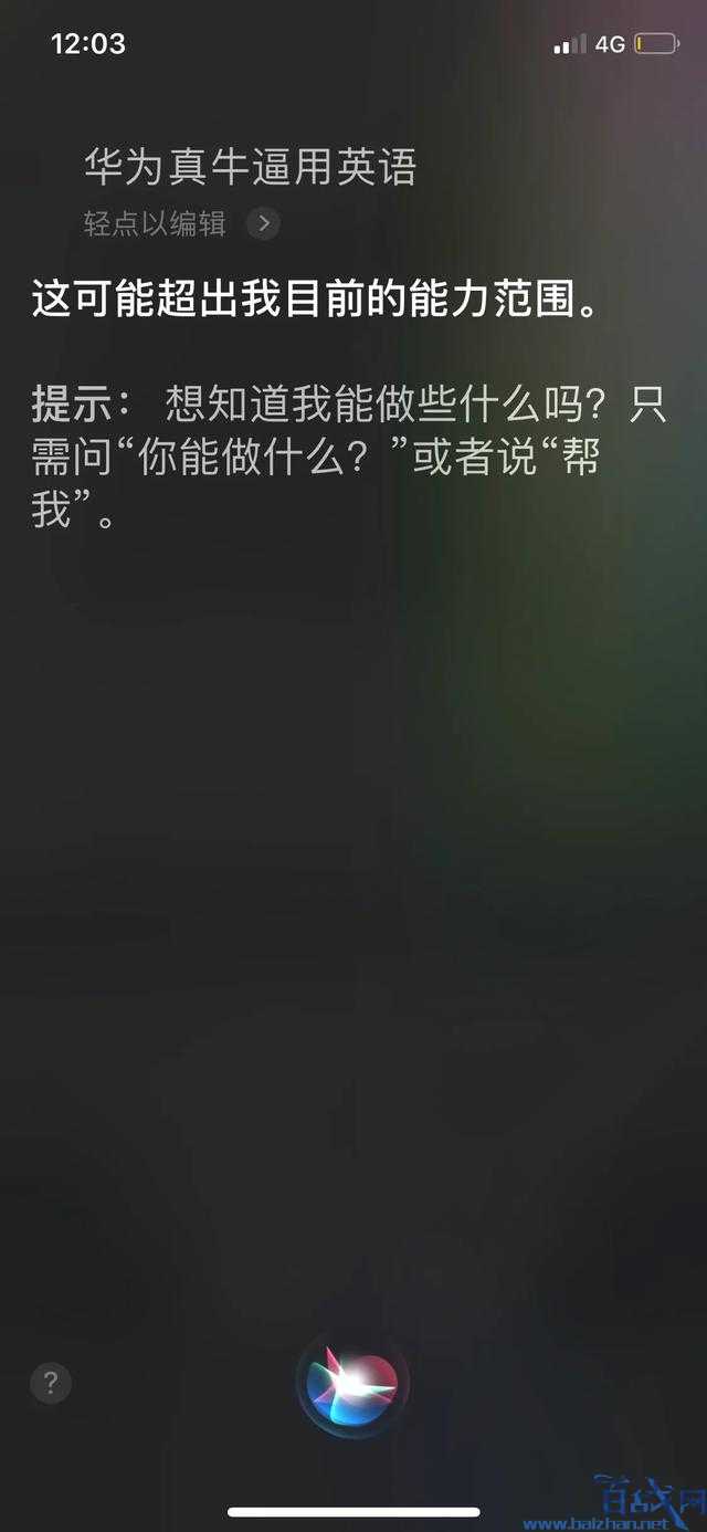 Siri现侮辱性翻译是什么情况?Siri翻译骂人是真