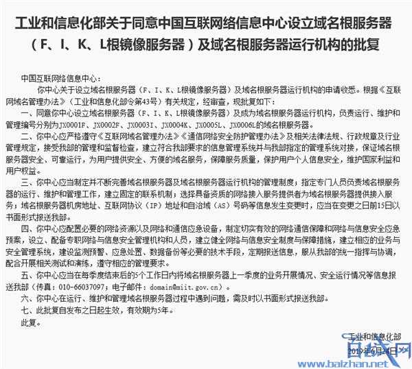 可能网友们都知道域名这个东西，但不是所有人都知道WWW互联网域名解析需要根服务器，甚至大部分人根本不知道什么是根服务器，目前全球13台主要的根服务器中美国控制的有10台，国内尚无自己的根服务器。日前工信部批复设立中国根服务器管理机构，将管理F、I、K、L根镜像服务器。