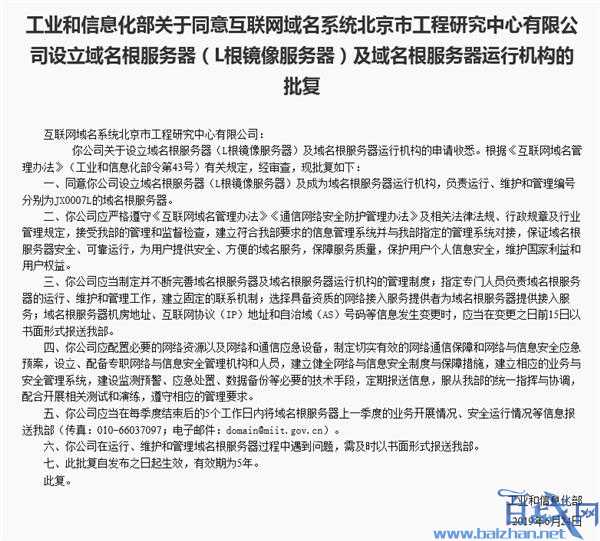 可能网友们都知道域名这个东西，但不是所有人都知道WWW互联网域名解析需要根服务器，甚至大部分人根本不知道什么是根服务器，目前全球13台主要的根服务器中美国控制的有10台，国内尚无自己的根服务器。日前工信部批复设立中国根服务器管理机构，将管理F、I、K、L根镜像服务器。