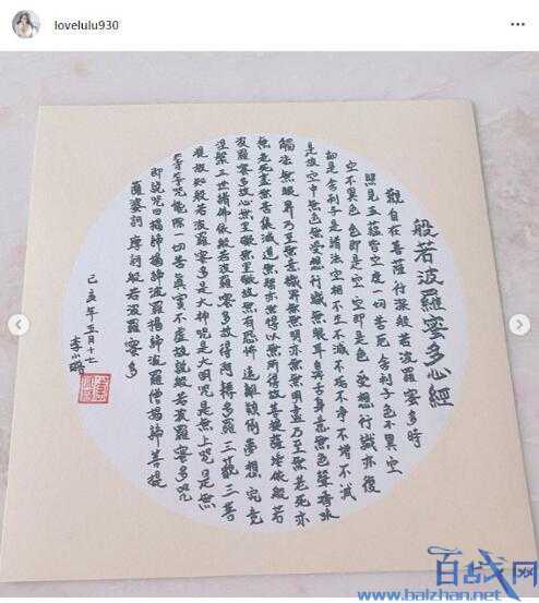 李小璐晒手抄心经照 整齐圆润字体看上去很隽秀