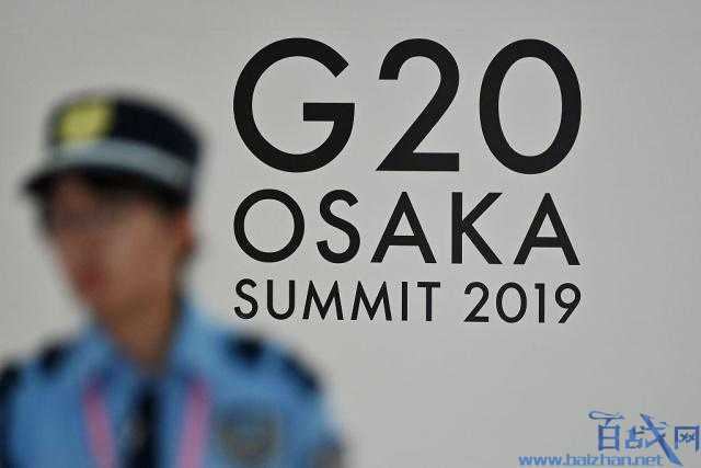 G20峰会,日本G20峰会,2019G20峰会