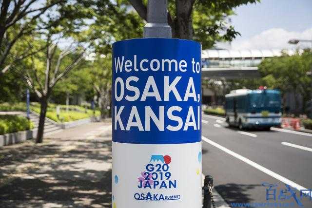 G20峰会,日本G20峰会,2019G20峰会