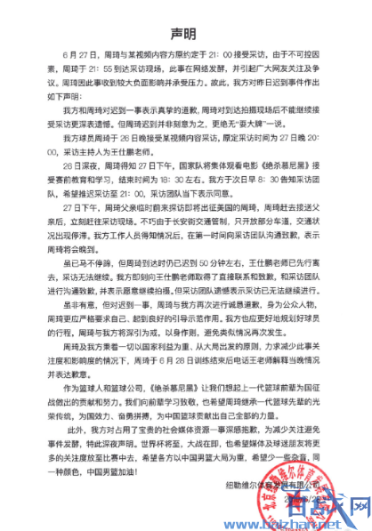 经济公司解释周琦迟到事件