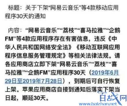 网易云音乐为什么不能下载了?传网易云音乐App被下架