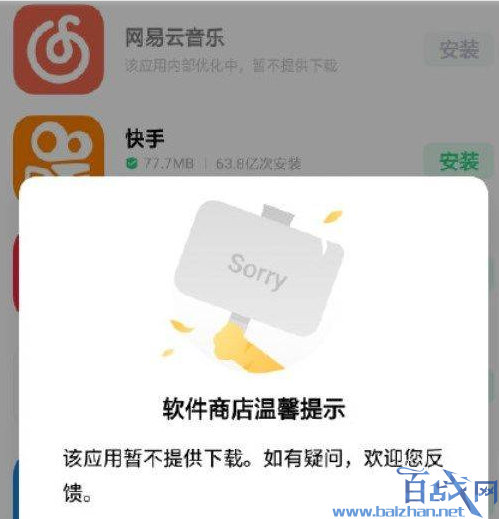 传网易云音乐被下架