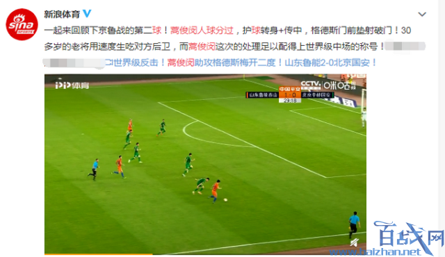 【中超】蒿俊闵人球分过，巴西外援梅开二度 山东鲁能2-0北京国安