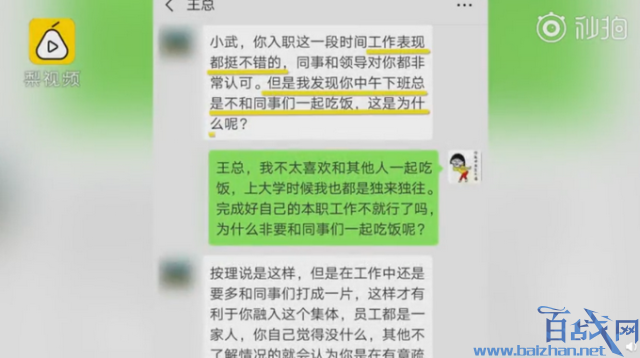 不和同事吃饭被批是怎么回事?喜欢独来独往不和同事吃饭也有错吗