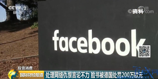 脸书被罚200万欧元是怎么回事?Facebook被罚200万欧元真相