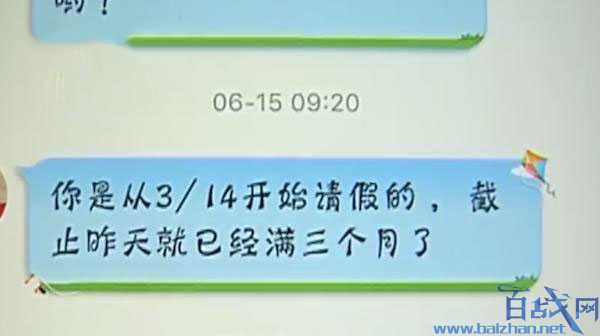 孕妇请假遭解雇是怎么回事?孕妇请假保胎被借故具体情况