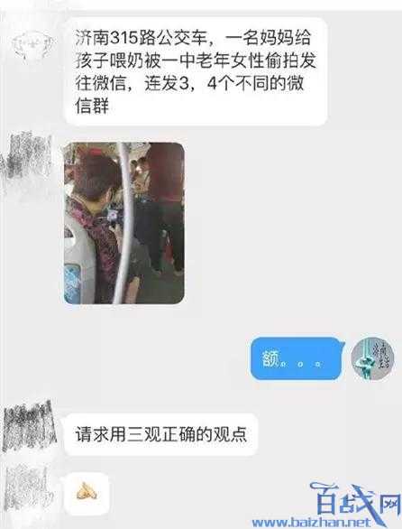 年轻妈妈公交车上哺乳被偷拍 爆料者是否也构成偷拍?