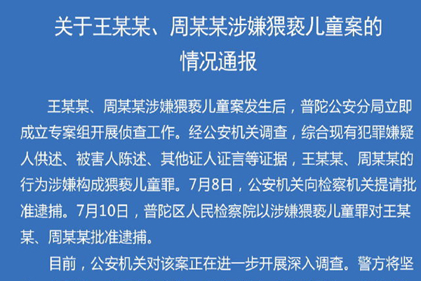 新城控股原董事长王振华被批捕 截止7月10日股价已跌近34% 新城控股原董事长王振华被批捕 截止7月10日股价已跌近34%