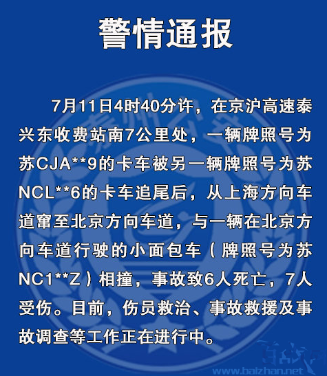 京沪高速事故致6死