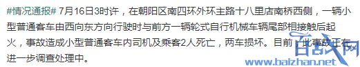 北京朝阳南四环发生车祸致2人死亡 两车损坏小型车起火