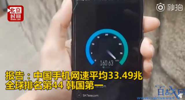 全球手机网速排名出炉 中国手机平均网速33.49兆排名第44